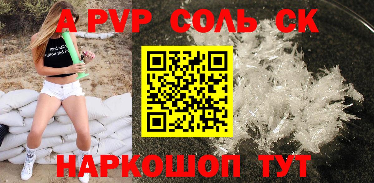 А ПВП Crystall  Вход с VPN  А ПВП кристаллы  APVP Crystall  Саранск 