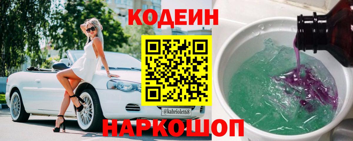 Codein Purple Drank  Вход с VPN  Codein напиток Lean (лин)  Саранск 