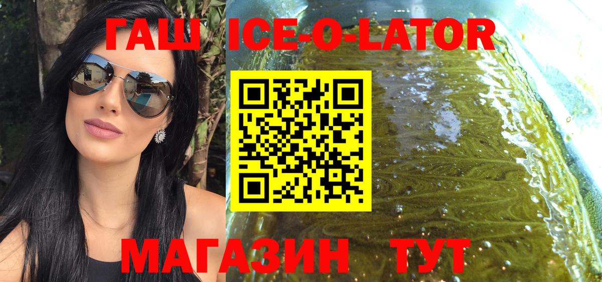 Саранск  ГАШИШ Ice-O-Lator  ГАШИШ Premium  Вход с VPN 