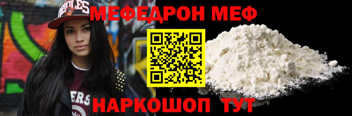 Меф мука Саранск