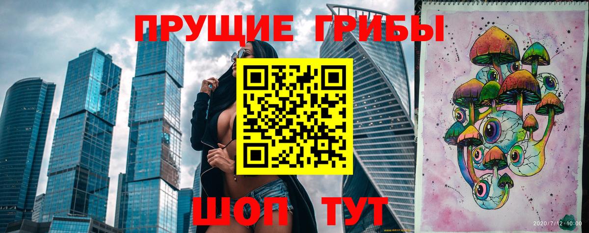 Псилоцибиновые грибы прущие грибы Саранск